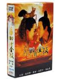 新醉打金枝(全34集)