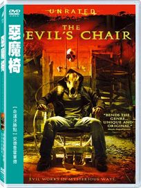 惡魔椅
