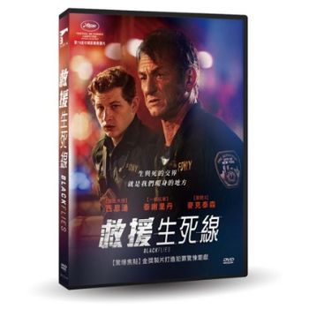 救援生死線