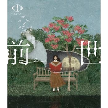 Yorushika LIVE 2024「前世」(通常盤(2DVD)