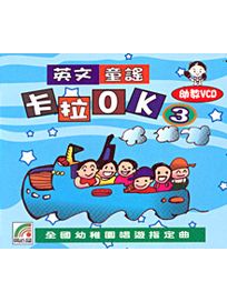 英語童謠 卡拉OK (3)