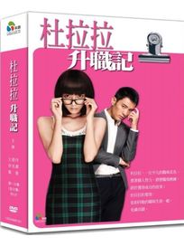 杜拉拉升職記(全32集)