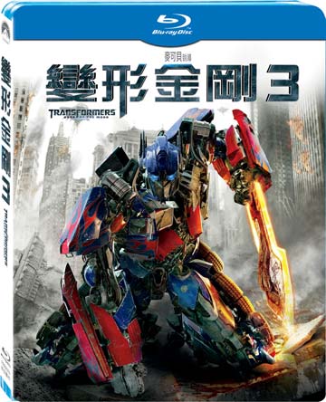 變形金剛 3-(藍光)