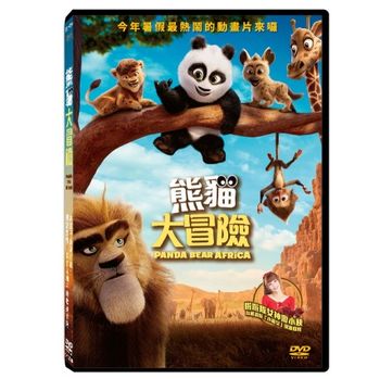 熊貓大冒險