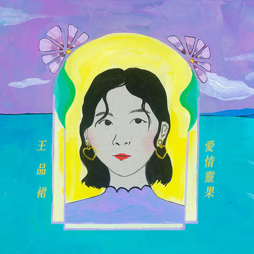 《愛情靈果 Avocadog》