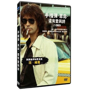 手榴彈‧革命‧還有愛與詩