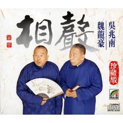 相聲集錦 (12CD BOX)