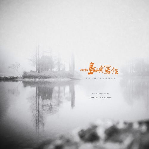 他們在島嶼寫作-原聲合集 (黑膠)