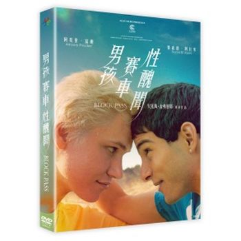 男孩‧賽車‧性醜聞