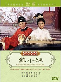 蘇小妹(黃梅調)