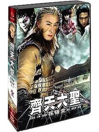 齊天大聖-(全33集+ ”精衛填海 DVD”)