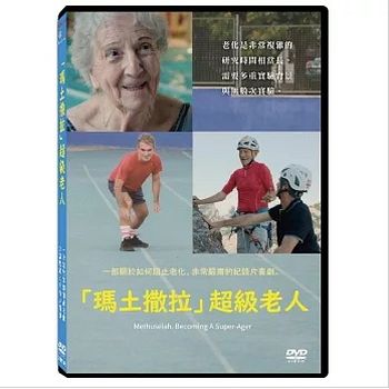 [瑪土撒拉]超級老人