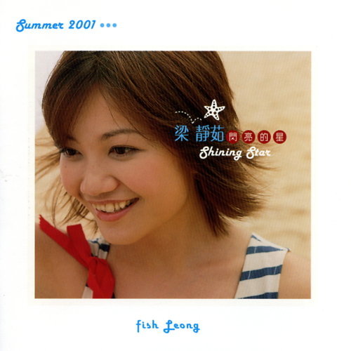 閃亮的星 (黑膠)