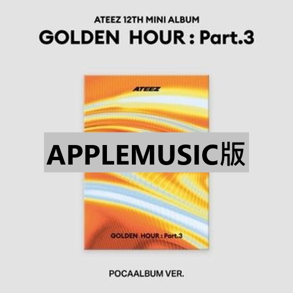 (APPLEMUSIC/隨機版)第十二張迷你專輯「GOLDEN HOUR: Part.3(POCA)