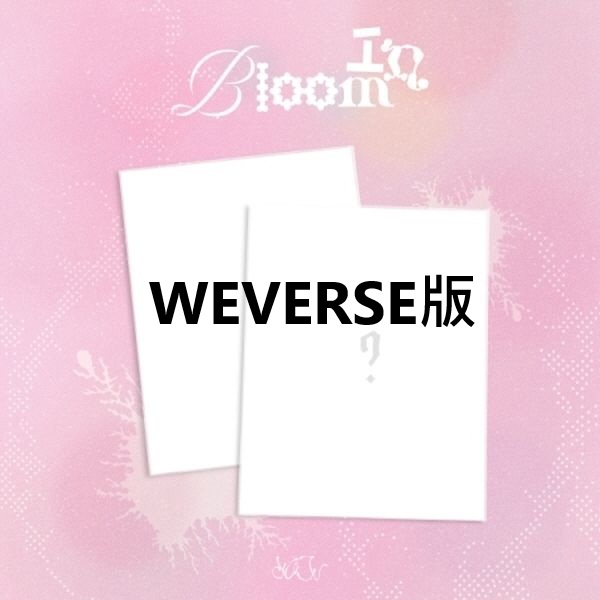 (WEVERSE版)第三張迷你專輯「In Bloom」(韓國進口版)