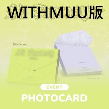 (WITHMUU/隨機版)LIL FANTASY vol.1(韓國進口)