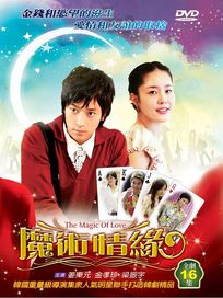 魔術情緣-(全16集)