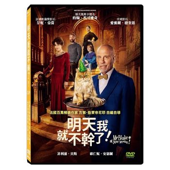 明天我就不幹了！