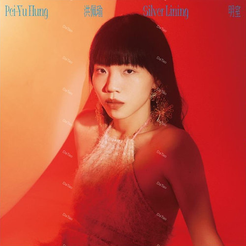 《明室 Silver Lining》透光虹藍彩膠 限量典藏初回版