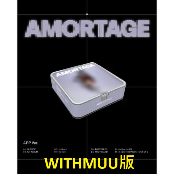 (WITHMUU/APP版)迷你專輯「AMORTAGE(EXCLUSIVE EDITION)」