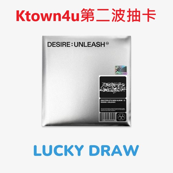 (Ktown4u第二波抽卡)第六張迷你專輯「DESIRE : UNLEASH(ENGENE