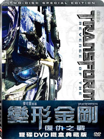 變形金剛-復仇之戰(鐵盒雙碟版)