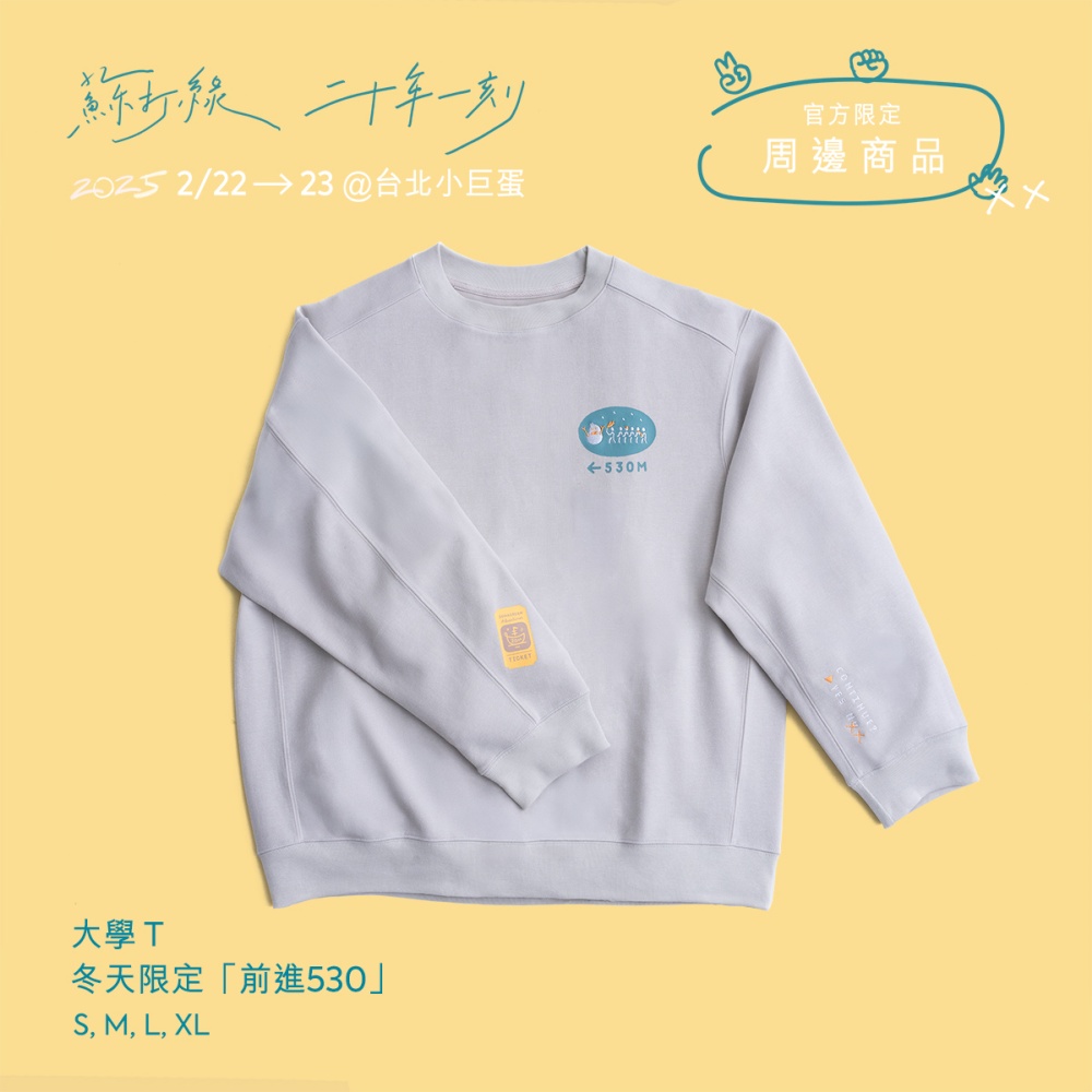 大學Ｔ: 冬天限定「前進530」-XL