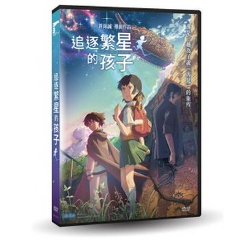 追逐繁星的孩子