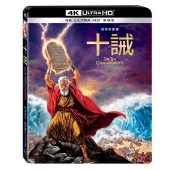 十誡  UHD 單碟版