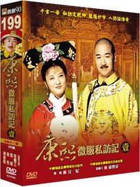 康熙傳奇-康熙微服私訪記 第一部