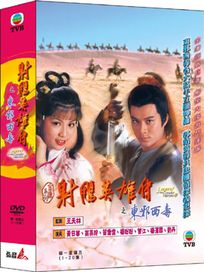 射鵰英雄傳之東邪西毒(1-20集)