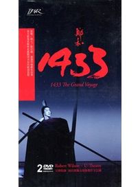 鄭和1433 (2DVD)