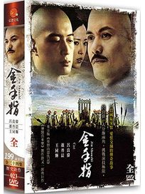 金手指-(全34集)