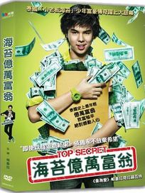 海苔億萬富翁(泰國電影)