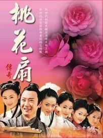 桃花扇傳奇-(又名:秦淮八美/全29集)