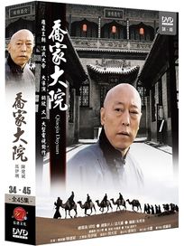 喬家大院-(第34-45集/完)