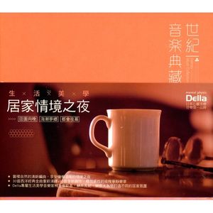 Della 生活美學-居家情境之夜(海潮夢鄉/田園向晚/都會夜暮)