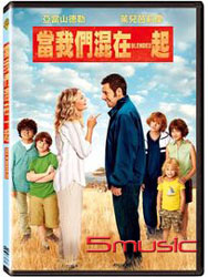 當我們混在一起