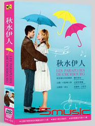 秋水伊人 (法國電影)