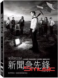 新聞急先鋒-(第二季)