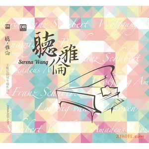 王雅倫鋼琴專輯系列一 : 聽 雅倫