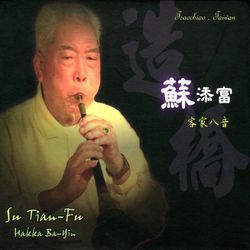 客家八音