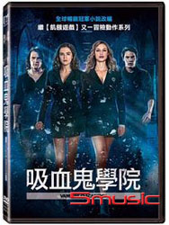 吸血鬼學院