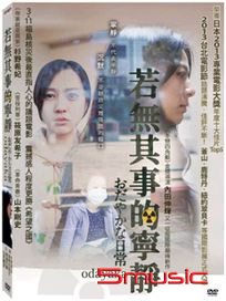 若無其事的寧靜