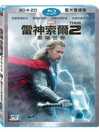 雷神索爾 2: 黑暗世界(3D+2D 雙碟版 藍光)