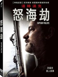 怒海劫