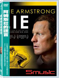 阿姆斯壯的謊言