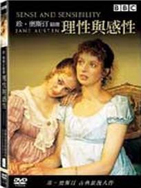 珍奧斯汀精選-理性與感性 1981