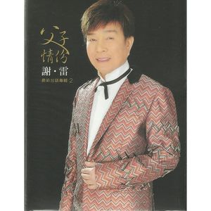 父子情深(DVD+VCD)