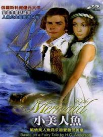 小美人魚-真人電影版